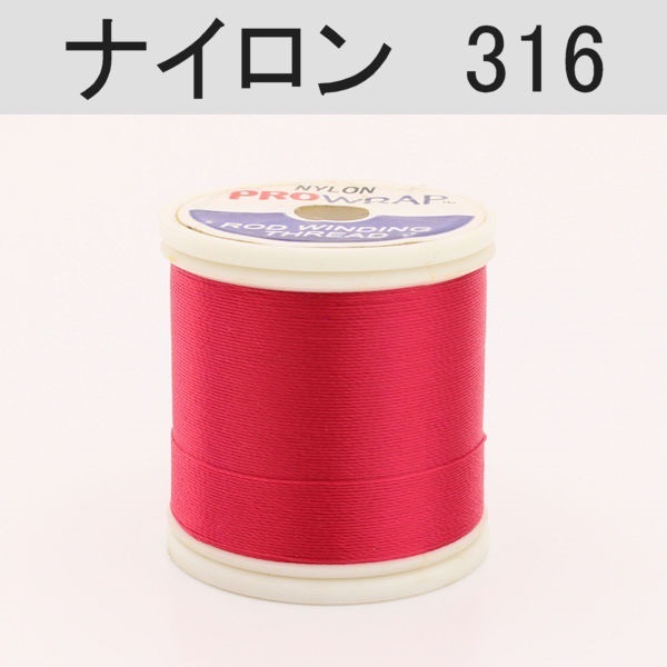 PROWRAP ナイロンスレッド ※レッド系(316（ラズベリー）-A（細）)